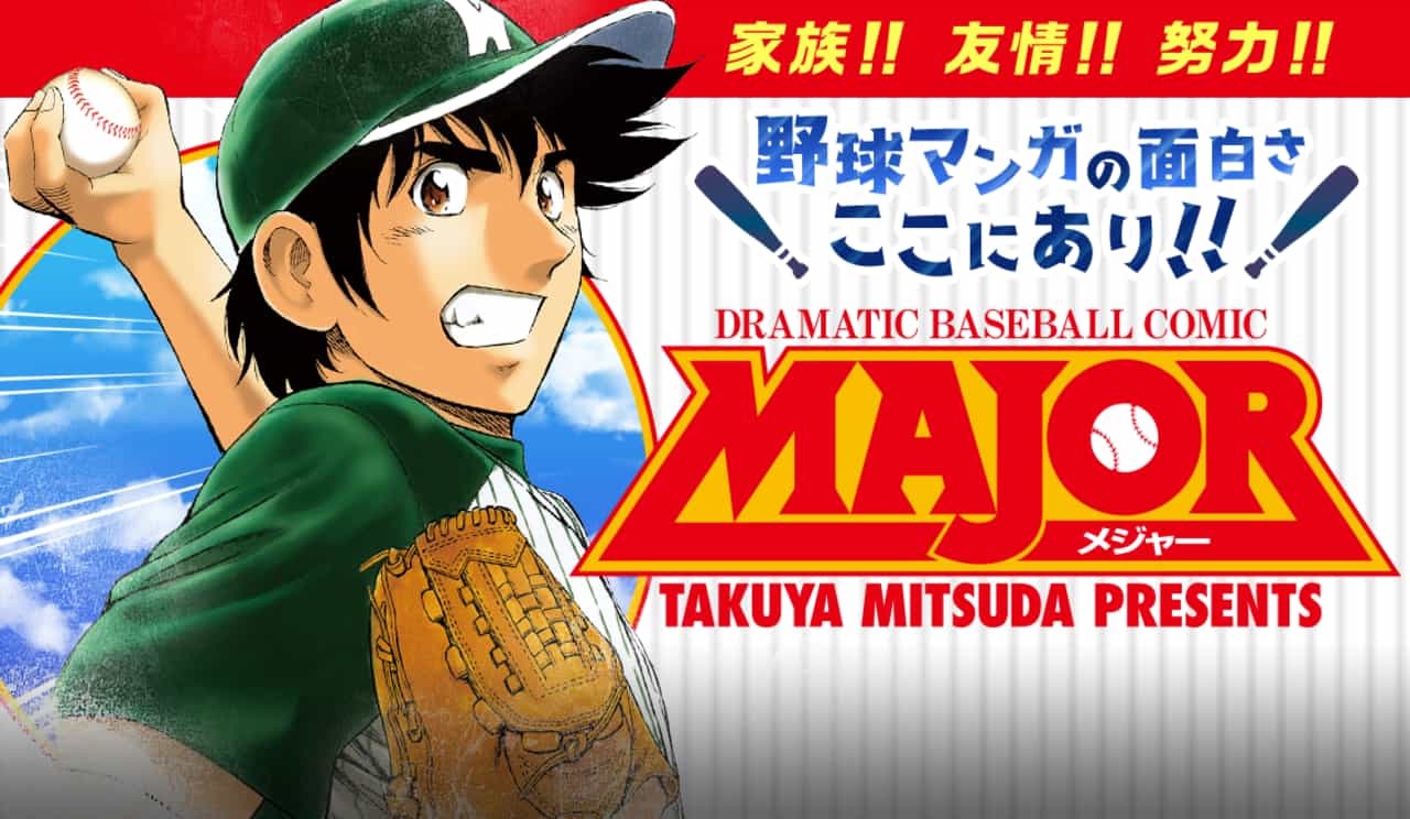 通常便なら送料無料 MAJOR メジャー 全巻 野球漫画 小学館