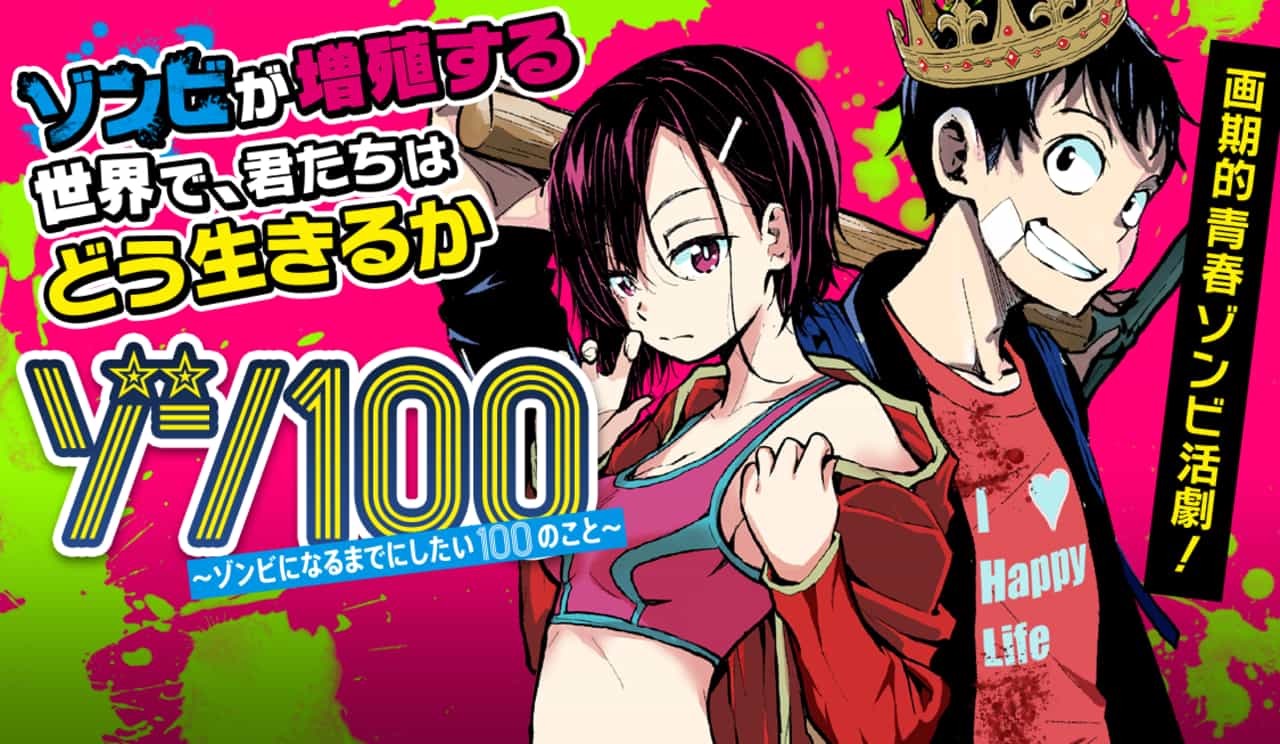 ゾン100 5巻を無料で読む方法とネタバレ紹介 漫画アプリでタダ ゾンビになるまでにしたい100のこと アキラ親孝行 エンタメ 漫画blog