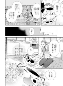 おじさまと猫を全巻無料で読む方法を紹介 漫画バンクzip Rarは危険 漫画アプリで最新4巻まで読めるって本当 エンタメ 漫画blog