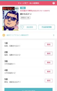 静かなるドン全巻無料で読む方法を紹介 漫画アプリでタダ 作者 新田たつおの経歴も調査 エンタメ 漫画blog