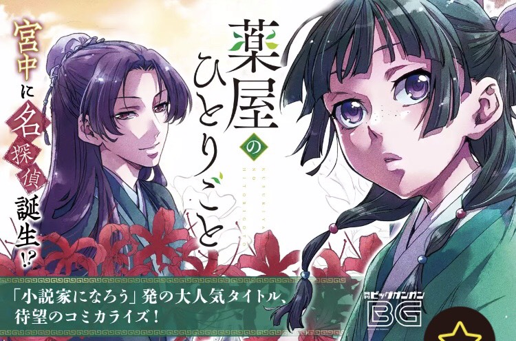 薬屋のひとりごと2巻無料ネタバレ！タダで読む方法解説！漫画アプリでタダ？zip,rarは危険｜猫猫が化粧で可愛くなる