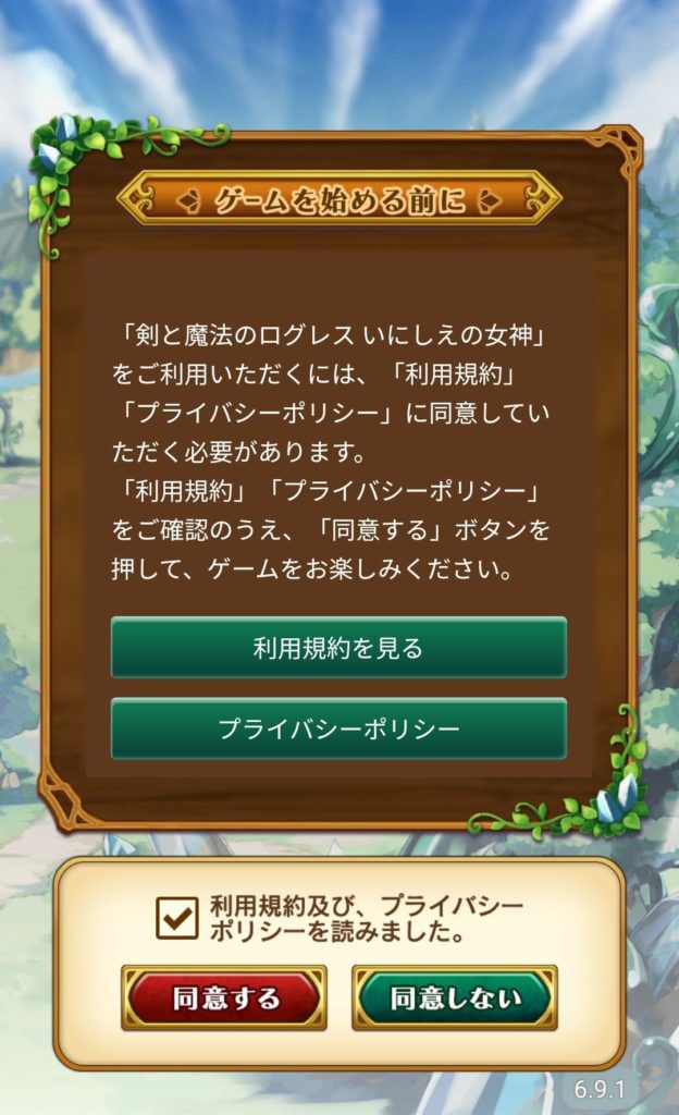 剣と魔法のログレスは面白い?評価は?始め方(やり方)や初心者へのレビューを徹底解説!つまらないスマホアプリ? エンタメ&漫画BLOG