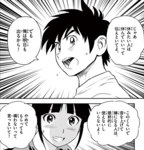 メジャーセカンド大吾がピッチャーで光とバッテリー 道塁と睦子彼女になるのはどっち かわいい大吾の野球センスを徹底解剖 エンタメ 漫画blog