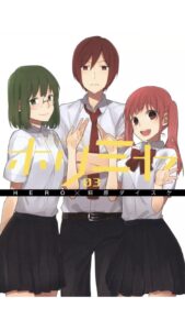 ホリミヤ3巻無料ネタバレ タダで読む方法紹介 14話15話16話17話18話19話話 エンタメ 漫画blog