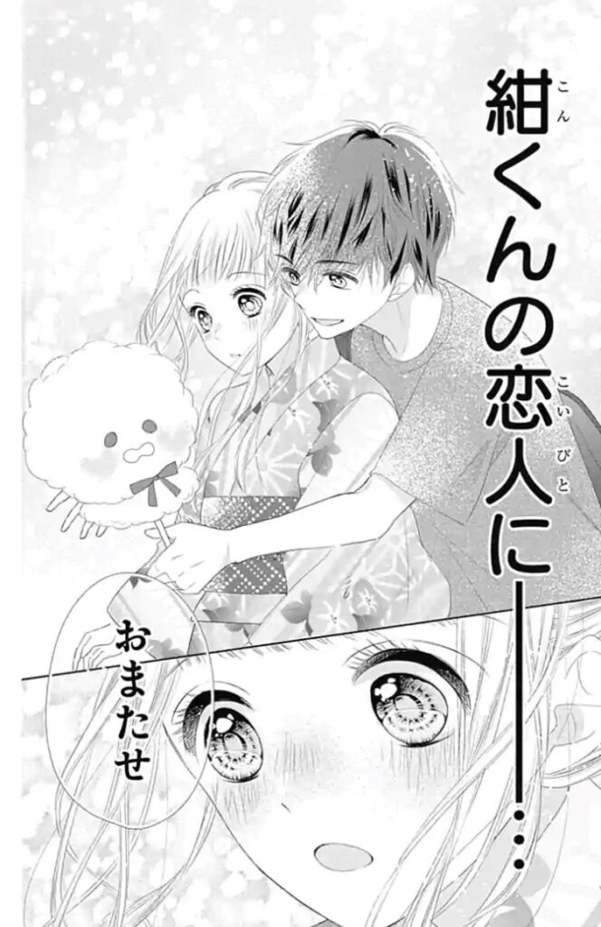 初×婚（ういこん）3巻無料ネタバレ！タダで読む方法紹介「9話10話11話12話」漫画バンクzip,rar｜夏休みの