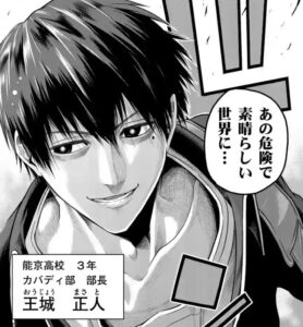 灼熱カバディ王城正人の能力や強さを解説 イケメンで魔王 初登場はいつ プロフィール紹介 エンタメ 漫画blog 灼熱カバディ王城正人の能力や強さを解説 イケメンで魔王 初登場はいつ プロフィール紹介 エンタメ 漫画blog