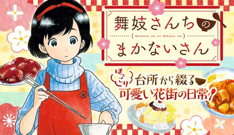 舞妓さんちのまかないさん面白い？評価は？無料で全巻読む方法も解説！キヨとすみれ健太との三角関係？ - エンタメ&漫画blog