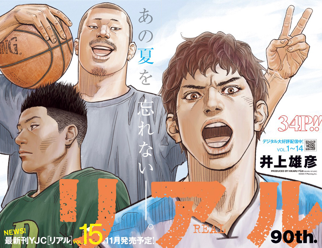 リアル15巻ネタバレ無料！漫画アプリでタダで読める？野宮、絶体絶命の大ピンチに！ - エンタメ&漫画BLOG