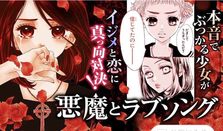 悪魔とラブソング全巻無料で読む方法紹介 漫画バンクではなく漫画アプリでタダ Huluでドラマ化決定 エンタメ 漫画blog