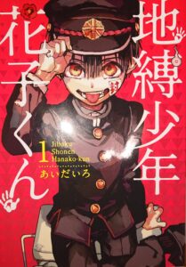 地縛少年花子くんは面白い つまらない 評価は 漫画アニメを無料配信公開しているアプリや見どころ解説 エンタメ 漫画blog