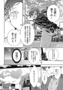 翼くんはあかぬけたいのに 漫画バンク