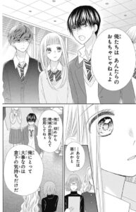 初 婚 ういこん 5巻無料ネタバレ タダで漫画読む方法伝授 17話18話19話話 マッチ率の変化でペア解消の危機 初と紺の二人はどうする エンタメ 漫画blog