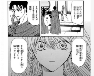 暁のヨナ35巻無料ネタバレ タダで漫画読む方法解説 ヨナが暗殺の犯人に 南戒の寵妃メイニャンとスウォンの意外な関係とは エンタメ 漫画blog