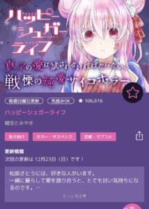 ハッピーシュガーライフ最終回結末ネタバレ 漫画アニメ完結考察 その後の最後は さとうとしおは死亡 ラストが怖い エンタメ 漫画blog