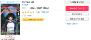 7seeds セブンシーズ 最終回結末ネタバレ 漫画アニメ完結ラスト その後の最後は 嵐や花たちの運命は エンタメ 漫画blog