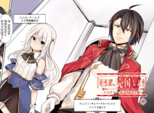 そうだ売国しよう全巻無料で読む方法紹介 天才王子の赤字国家再生術は漫画アプリでタダ エンタメ 漫画blog