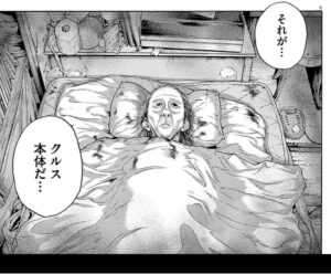 アイアムアヒーローのクルス 来栖 の正体は何者 最後は死亡 老人やたかしとの関係は その謎を徹底考察 エンタメ 漫画blog