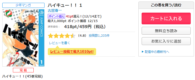 ハイキュー 全話無料 漫画 Yahoo!オークション - 送料無料 新品