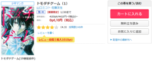 トモダチゲーム全巻無料で一気読みする方法紹介 漫画アプリや電子書籍で最終巻完結までタダ 吉沢亮山田裕貴で実写化作品 エンタメ 漫画blog トモダチゲーム全巻無料で一気読みする方法紹介 漫画アプリや電子書籍で最終巻完結までタダ 吉沢亮山田裕貴で実写化作品 エンタメ 漫画blog