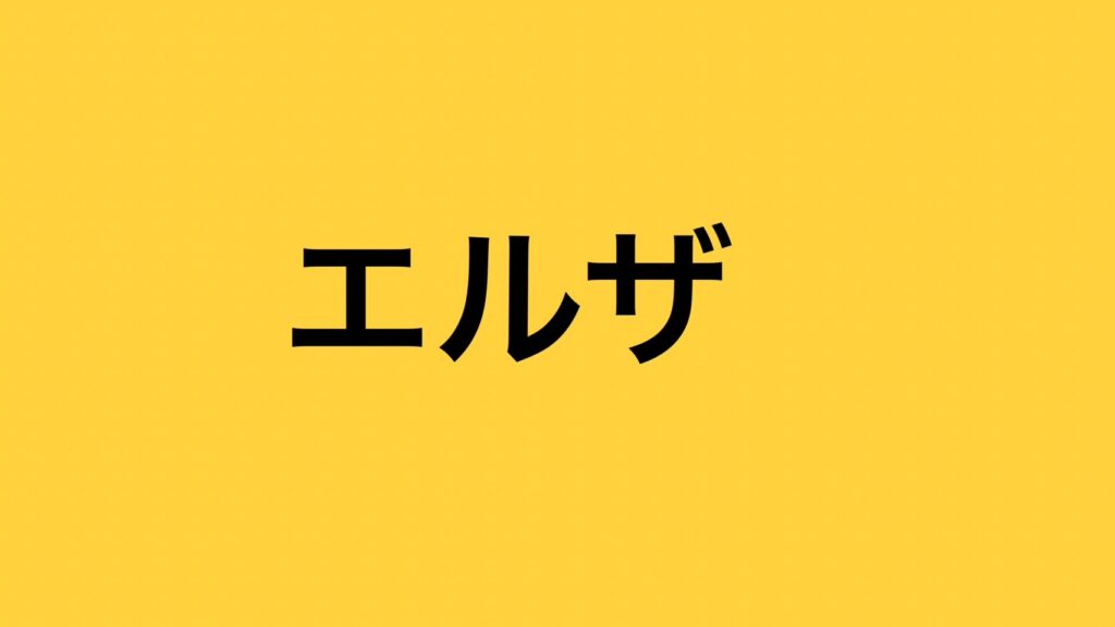 フェアリーテイル エルザはジェラールと結婚で子供は?最後は死亡?母との過去やかわいい鎧・換装一覧 エンタメ&漫画BLOG
